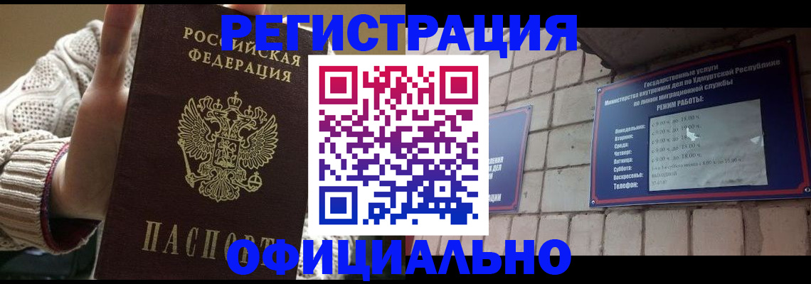 прописка гарантия в Киселёвске