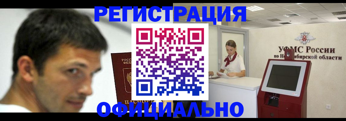 прописка для военкомата в Киселёвске